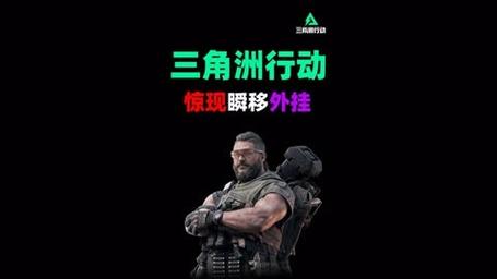 三角洲行动苹果免越狱辅助【卡洛】(轻松提升游戏操作体验)