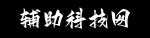 三角洲行动辅助-2024稳定透视自瞄外挂网站